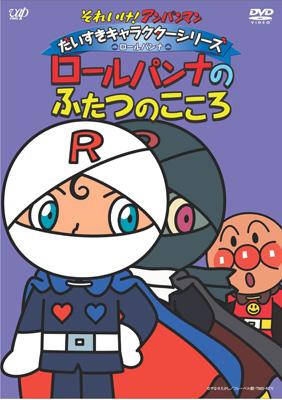 Soreike! Anpanman Daisuki Character Series Rollpanna Rollpanna No 