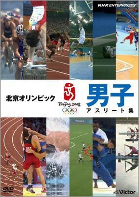 北京オリンピック 男子アスリート集 : オリンピック | HMV&BOOKS 