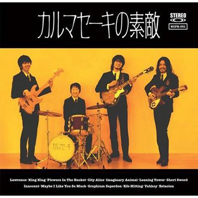 カルマセーキの素敵 : カルマセーキ | HMV&BOOKS online - HCFR-1 