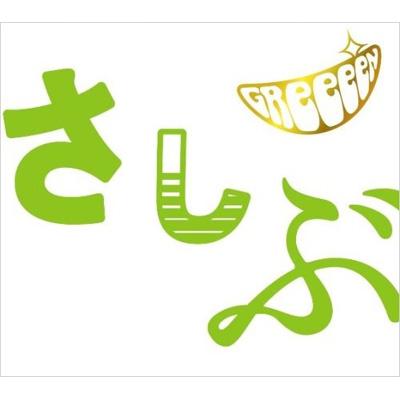 あっ、ども。おひさしぶりです。 : GReeeeN | HMV&BOOKS online - UPCH