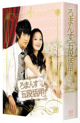 Romance 5 Dan Katsuyou Box Set