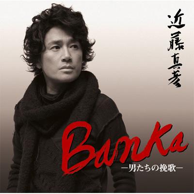 Banka 男たちの挽歌 近藤真彦 Hmv Books Online Srcl 6931