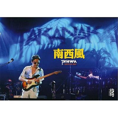 南西風～SUPER LIVE 2008～ : 高中正義 | HMVu0026BOOKS online - LAGD-7