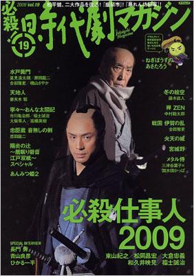 時代劇マガジン Vol.19 | HMV&BOOKS online - 9784777806126