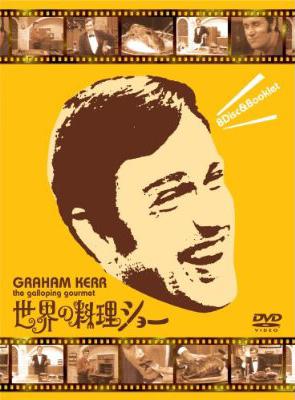 グ*ス様 世界の料理ショー DVD-BOX (8枚組) 世界の料理ショー DVD-BOX | HMV&BOOKS online - MNSS-30009
