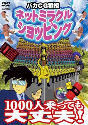 Net Miracle Shopping 1000 Nin Nottemo Daijoubu Hmv Books Online Online Shopping Information Site Vibf 5255 English Site