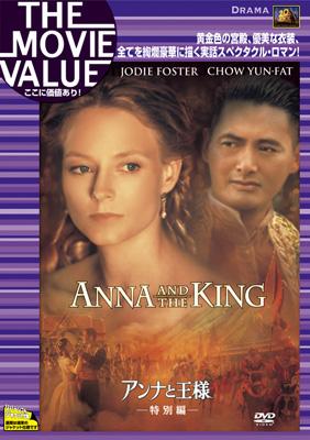 アンナと王様 特別編 Hmv Books Online Fxbv