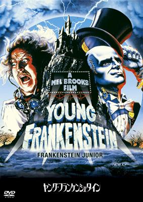 ヤング・フランケンシュタイン　日本語吹き替え　HD リマスター ヤング・フランケンシュタイン 特別編 | HMV&BOOKS online - FXBCC-1103