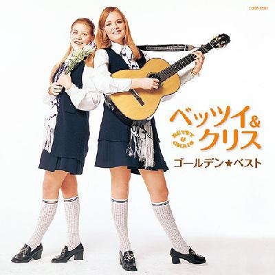 ゴールデン☆ベスト ベッツィ&クリス : ベッツィ & クリス | HMV&BOOKS