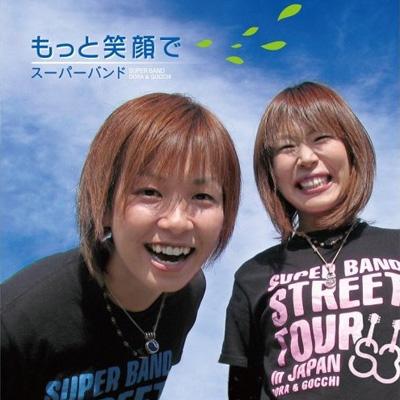 笑笑 もっと笑顔で : スーパーバンド | HMV&BOOKS online - VICL-63222