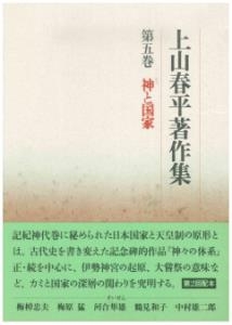 上山春平著作集 第5巻 : 上山春平 | HMV&BOOKS online - 9784831835352