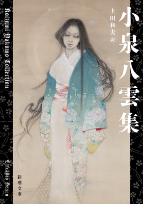 【中古本】小泉八雲事典 小泉八雲事典 |本 | 通販 | Amazon