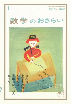 大人の楽習 国語のおさらい 現代用語の基礎知識編集 奈津, 越智 | (おとなの楽習) 健康・医学