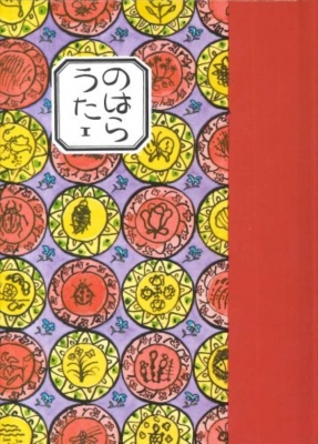 のはらうた　8冊セット　工藤直子 のはらうた 8冊セット 工藤直子 Amazon.co.jp: のはらうた(全6