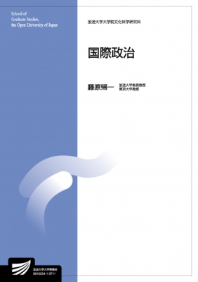 国際政治 放送大学大学院教材 : 藤原帰一 | HMV&BOOKS online