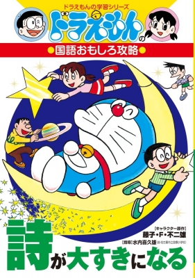 ドラえもん おもしろ学習シリーズ ,算数31冊セット - Dr.Para