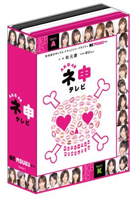 AKB48 ネ申テレビ 【3枚組BOX】 : AKB48 | HMV&BOOKS online