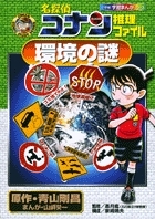 名探偵コナン　学習まんがシリーズ　推理ファイルシリーズ　歴史漫画 名探偵コナン 学習まんがシリーズ 推理ファイルシリーズ 歴史漫画