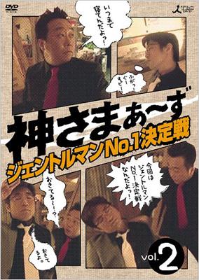 通販でクリスマス | さまぁ～ず : Vol.2 神さまぁ～ず HMV&BOOKS SSBX-2472 - online お笑い+バラエティ