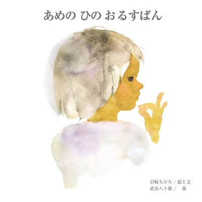 日本水彩画名作全集 全8冊｣井上靖／河北倫明監修 | 山田書店美術