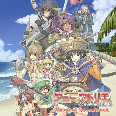 アニーのアトリエ～セラ島の錬金術士～オリジナルサウンド