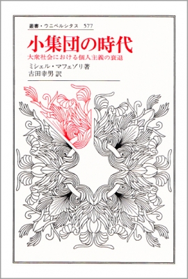 大衆社会