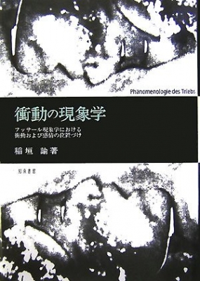 付随現象