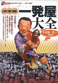 決定版「一発屋」大全 : 宝泉薫 | HMV&BOOKS online : Online Shopping & Information ...