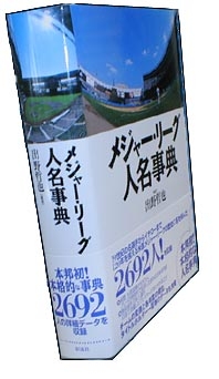 メジャー・リーグ球団史 ／ 出野哲也 (言視舎) メジャー・リーグ球団史 | 出野 哲也 |本 | 通販 | Amazon