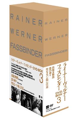 ライナー・ヴェルナー・ファスビンダー DVD-BOX 3 : ライナー ヴェルナー ファスビンダー | HMV&BOOKS online