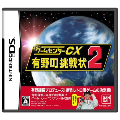 ゲームセンターCX 有野の挑戦状2 : Game Soft (Nintendo DS