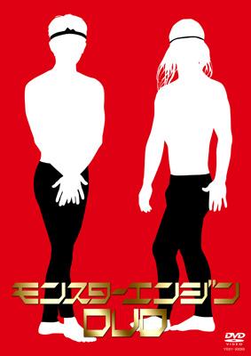 Monster Engine Dvd