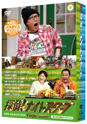 探偵!ナイトスクープ DVD Vol.9&10 BOX 桂小枝の爆笑パラダイス : 探偵