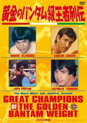 黄金のバンタム級王者列伝 DVD-BOX〈4枚組〉※美品 黄金のバンタム級王者列伝 DVD-BOX 新品DVD・ブルーレイ
