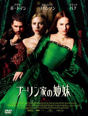 Amazon.com: ブーリン家の姉妹 コレクターズ・エディション [DVD