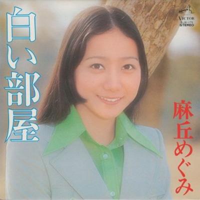 ビクターエンタテインメント 紙ジャケ盤CD★麻丘めぐみ★白い部屋+5