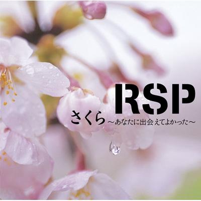 【中古】 さくら　～あなたに出会えてよかった～/ＣＤシングル（１２ｃｍ）/SRCL-6963 さくら ～あなたに出会えてよかった～ : RSP | HMV&BOOKS online