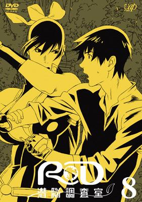 RD 潜脳調査室 8 | HMV&BOOKS online - VPBY-13140