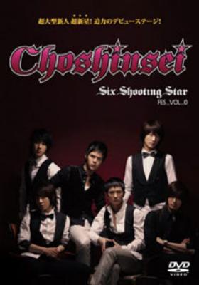 【ラッピング不可】 Shooting Six Star HMV&BOOKS | (SUPERNOVA) 超新星 : FES_VOL_0 K-POP・アジア