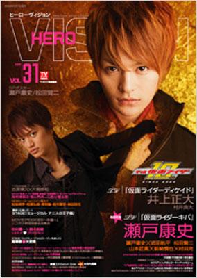 Hero Vision Vol 31 Tvガイド特別編集 Hmv Books Online