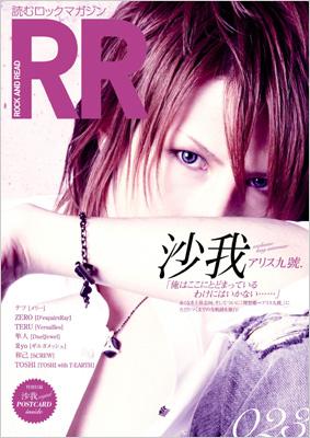 ROCK AND READ ０２３ 沙我 アリス九號． | HMV&BOOKS online - 9784887452084