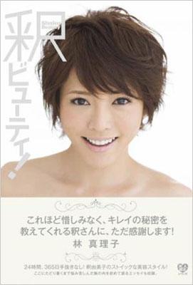 釈ビューティ 美人開花シリーズ 釈由美子 Hmv Books Online