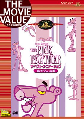 THE PINK PANTHER ザ・ベスト・アニメーション<ピンク・アニマル