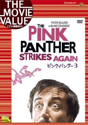The Pink Panther Strikes Again ピンク パンサー Hmv Books Online Online Shopping Information Site Mgbv English Site
