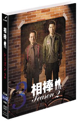 相棒 スリム版 シーズン2 DVDセット3 : 相棒 | HMVu0026BOOKS online - SD-F5008