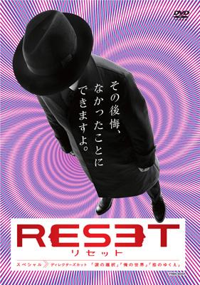 リセットリセット（感謝） RESET リセット ≪スペシャル≫ ディレクターズカット