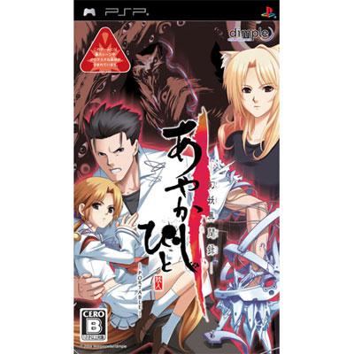 あやかしびと-幻妖見聞録- Amazon | あやかしびと -幻妖異聞録-(通常版) | ゲーム