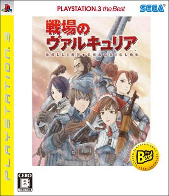 戦場のヴァルキュリア PlayStation3 the Best 戦場のヴァルキュリア: PLAYSTATION3 the Best : Game Soft