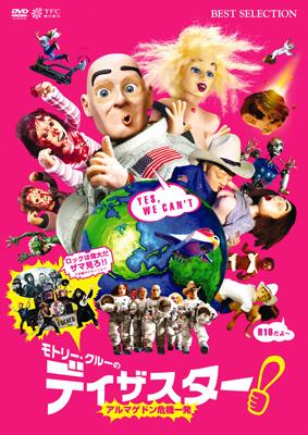 モトリー・クルーのディザスター！～アルマゲドン危機一髪～ | HMV&BOOKS online - TBD-1159