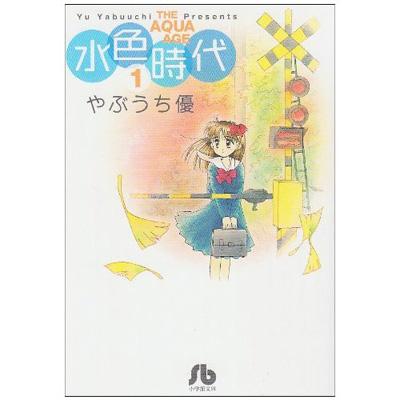 水色時代 第1巻 小学館文庫 やぶうち優 Hmv Books Online 水色時代 第1巻 小学館文庫 やぶうち優 Hmv Books Online